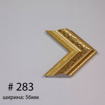 Багет №283
